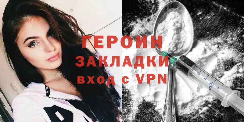 ГЕРОИН Heroin  это формула  Великие Луки 